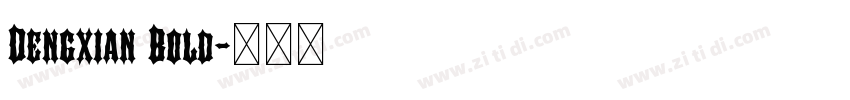 Dengxian Bold字体转换 Dengxian Bold字体转换